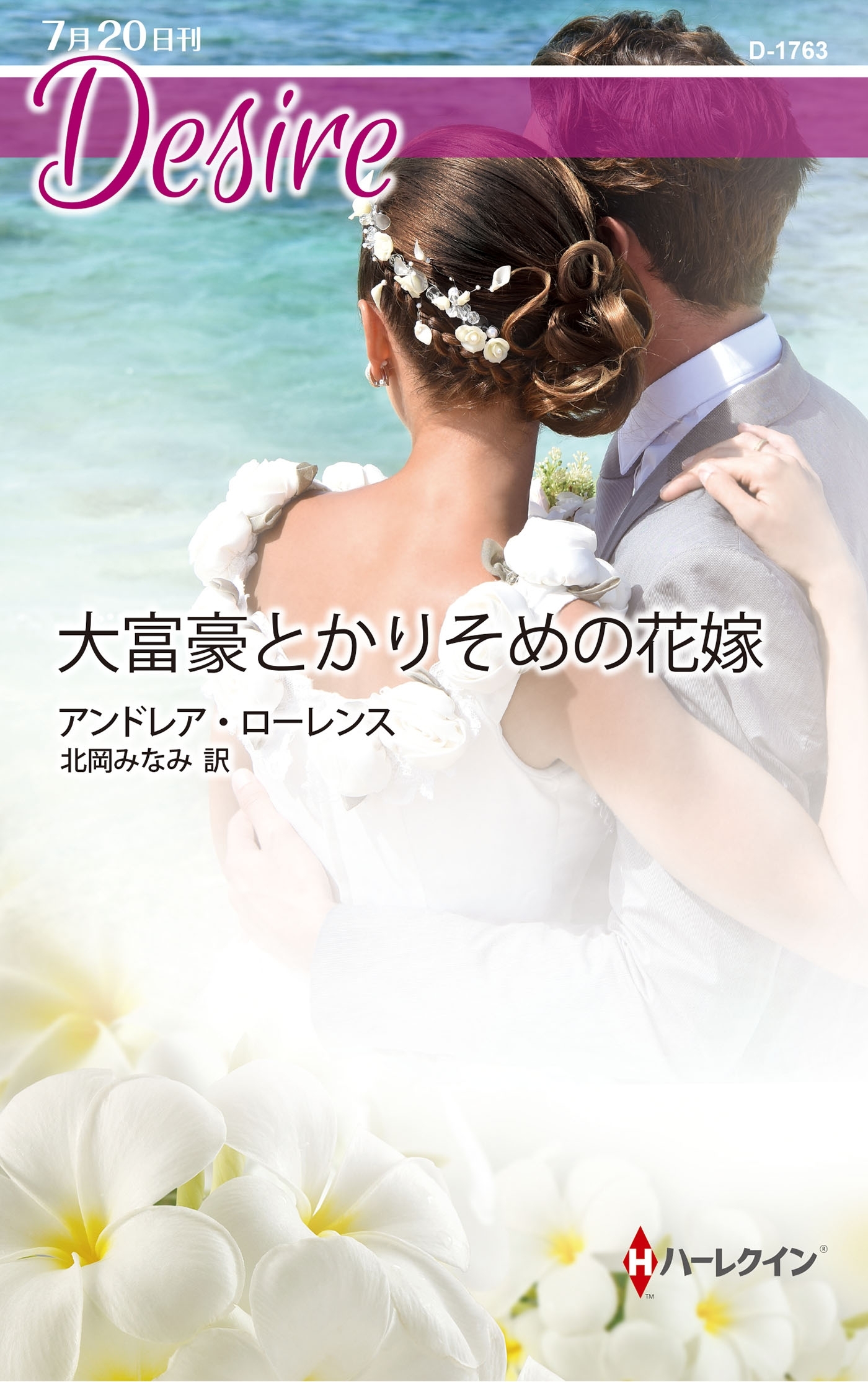 大富豪とかりそめの花嫁