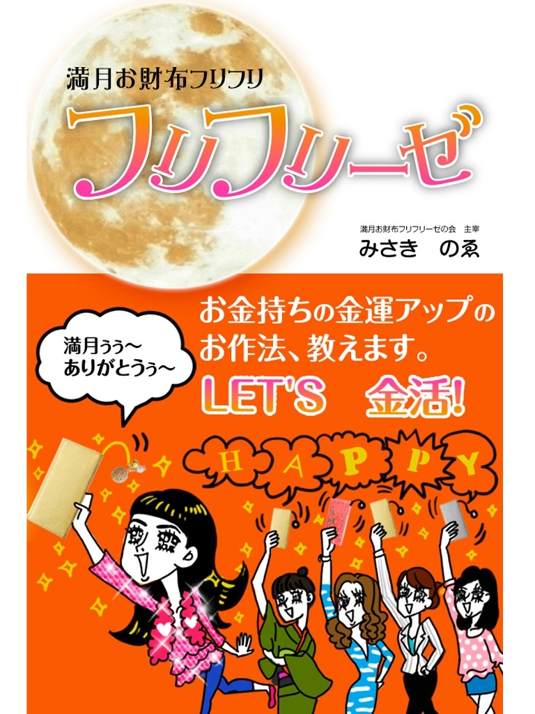満月お財布フリフリーゼ