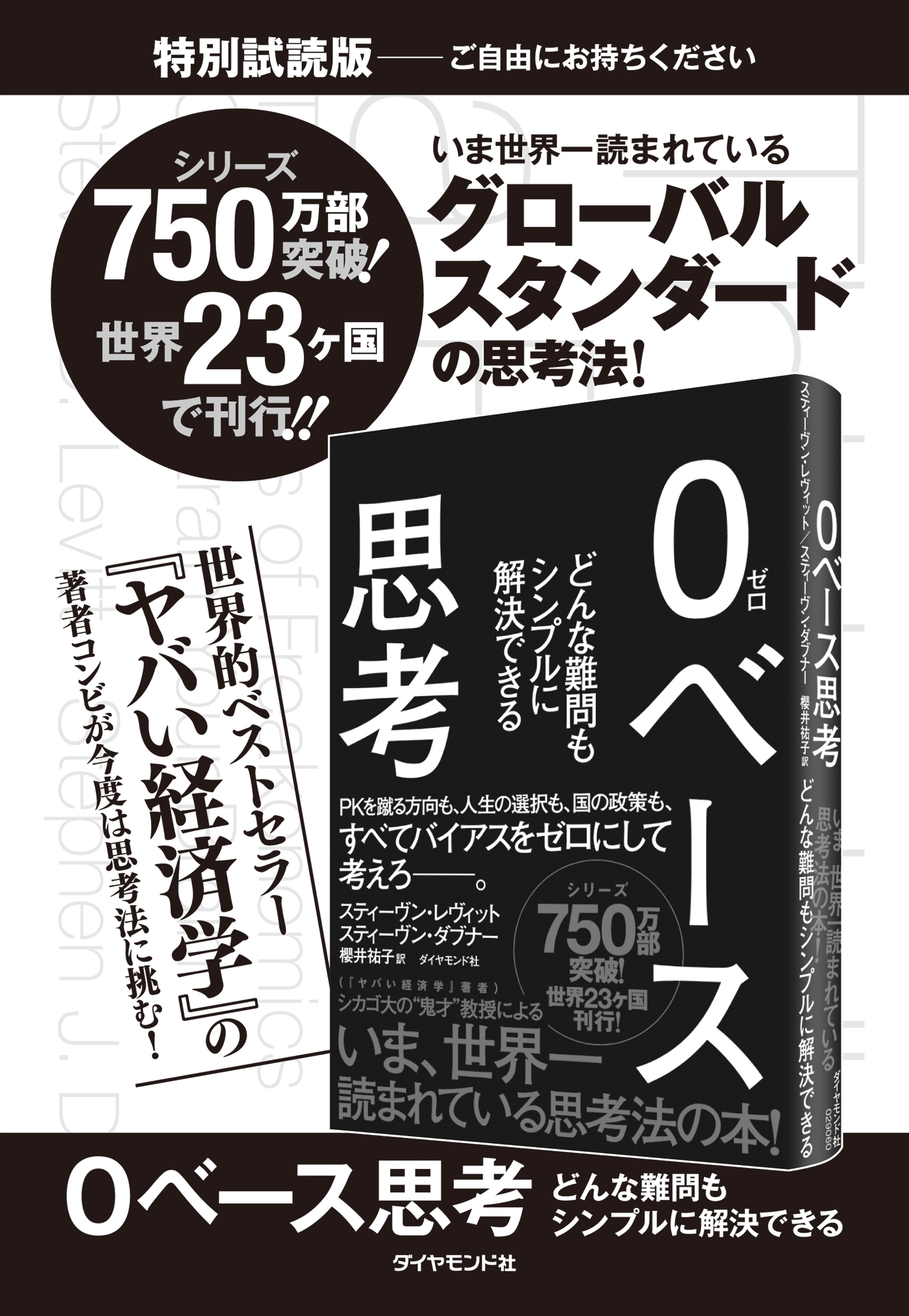 ０ベース思考【無料試読版】