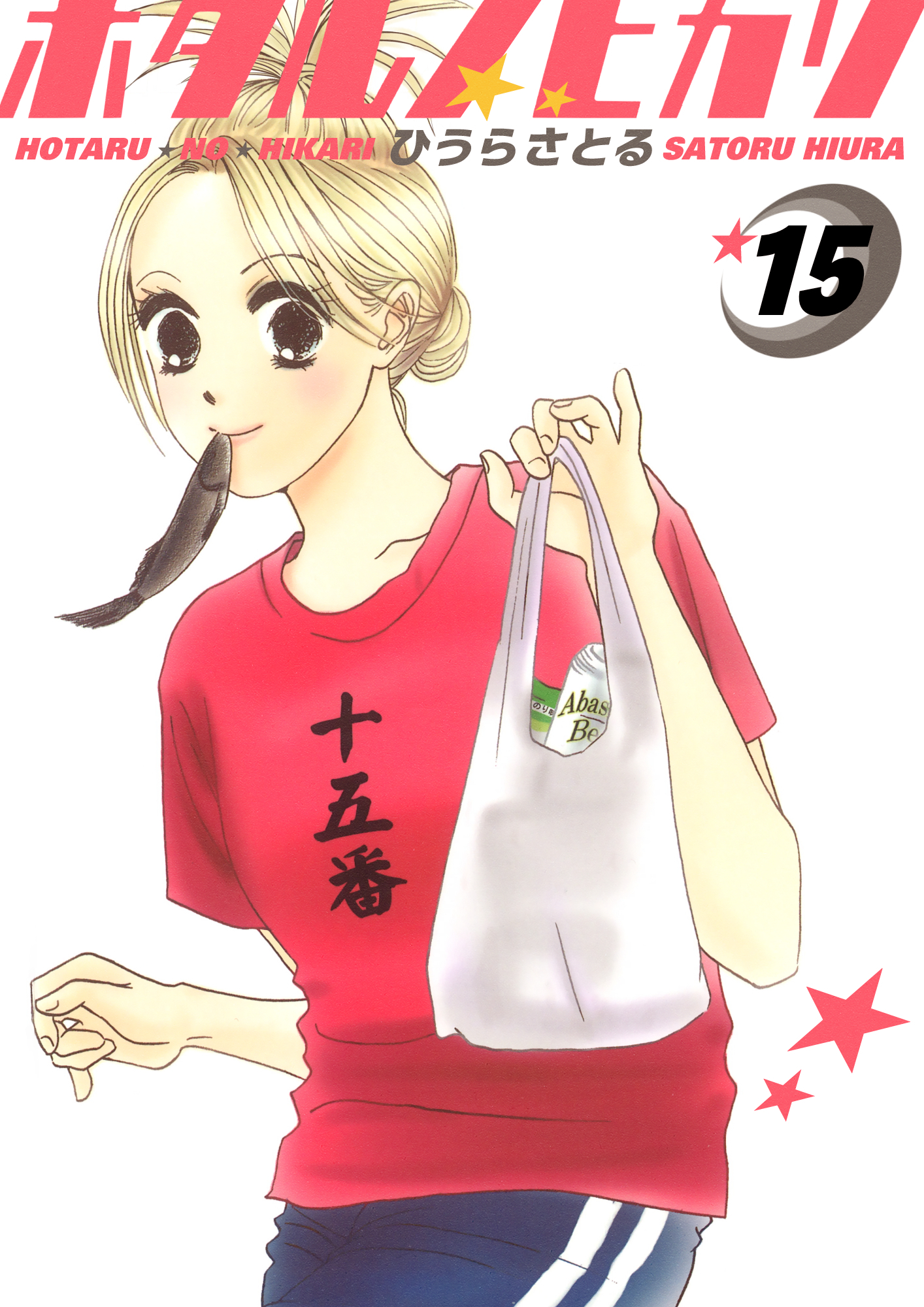 ホタルノヒカリ