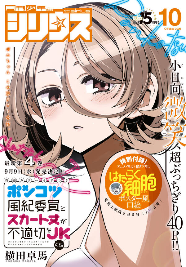 月刊少年シリウス 年10月号 年8月26日発売 無料 試し読みなら Amebaマンガ 旧 読書のお時間です