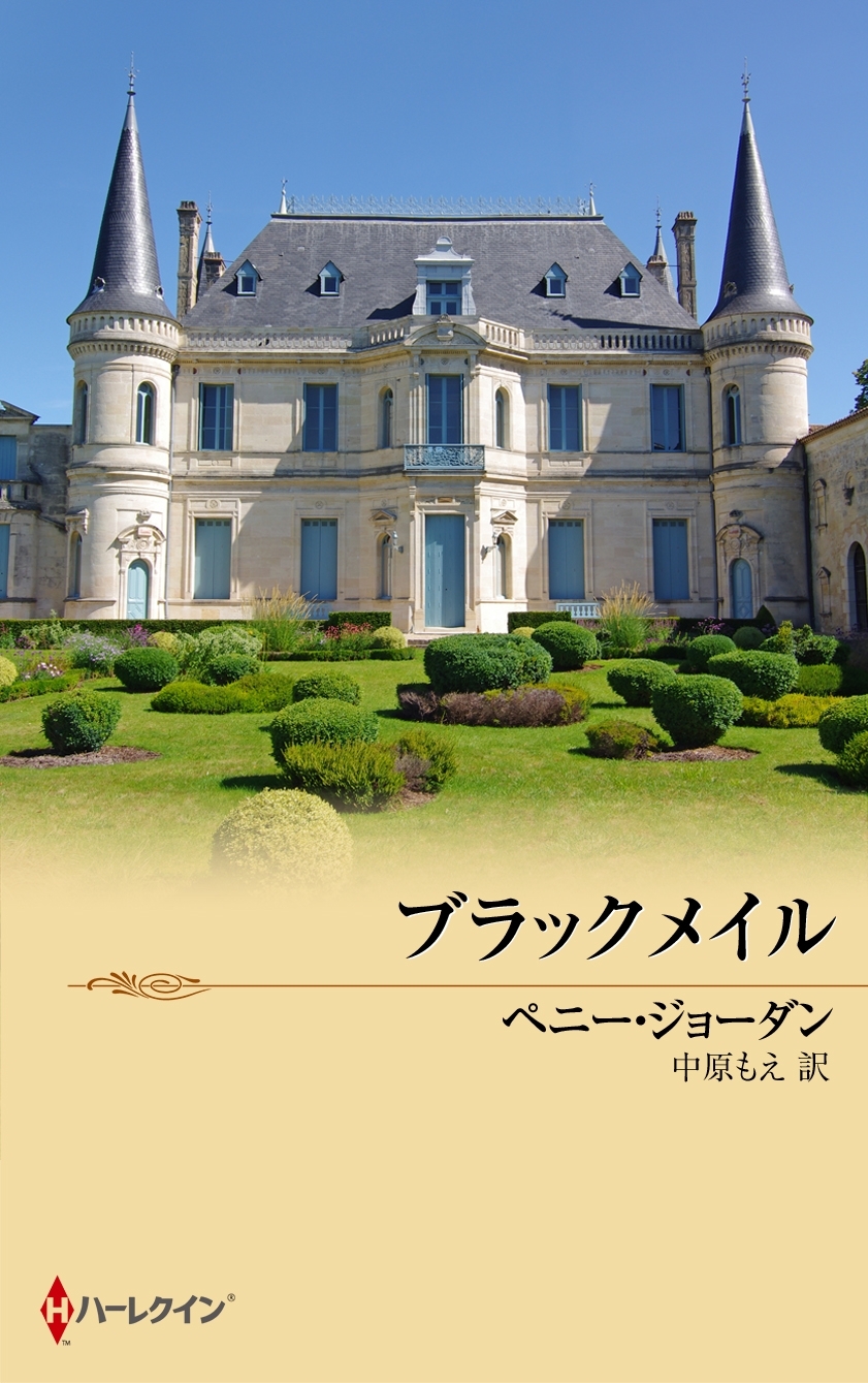 ブラックメイル