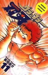 グラップラー刃牙　11