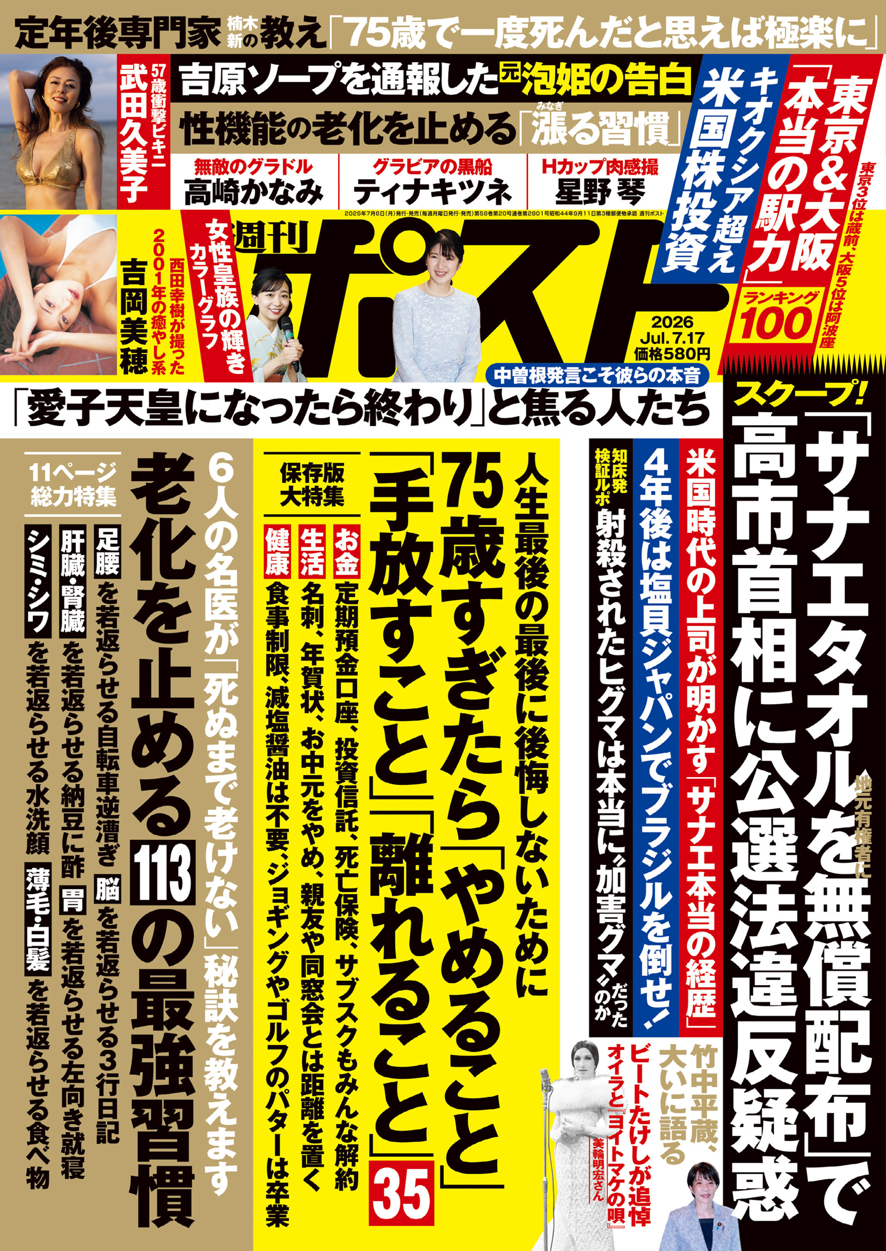 週刊ポスト 2026年7月17日号