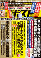 週刊ポスト