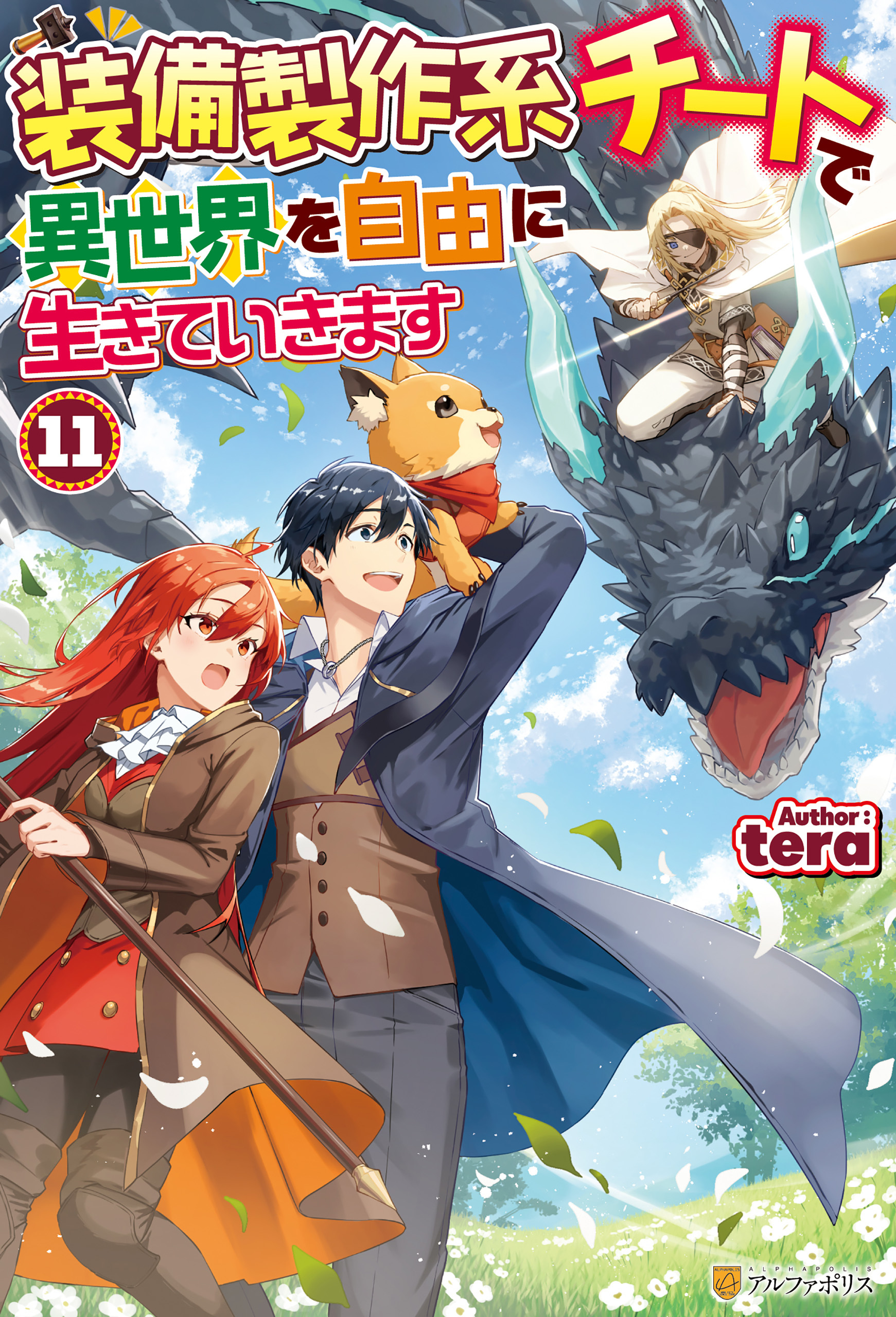 装備製作系チートで異世界を自由に生きていきます