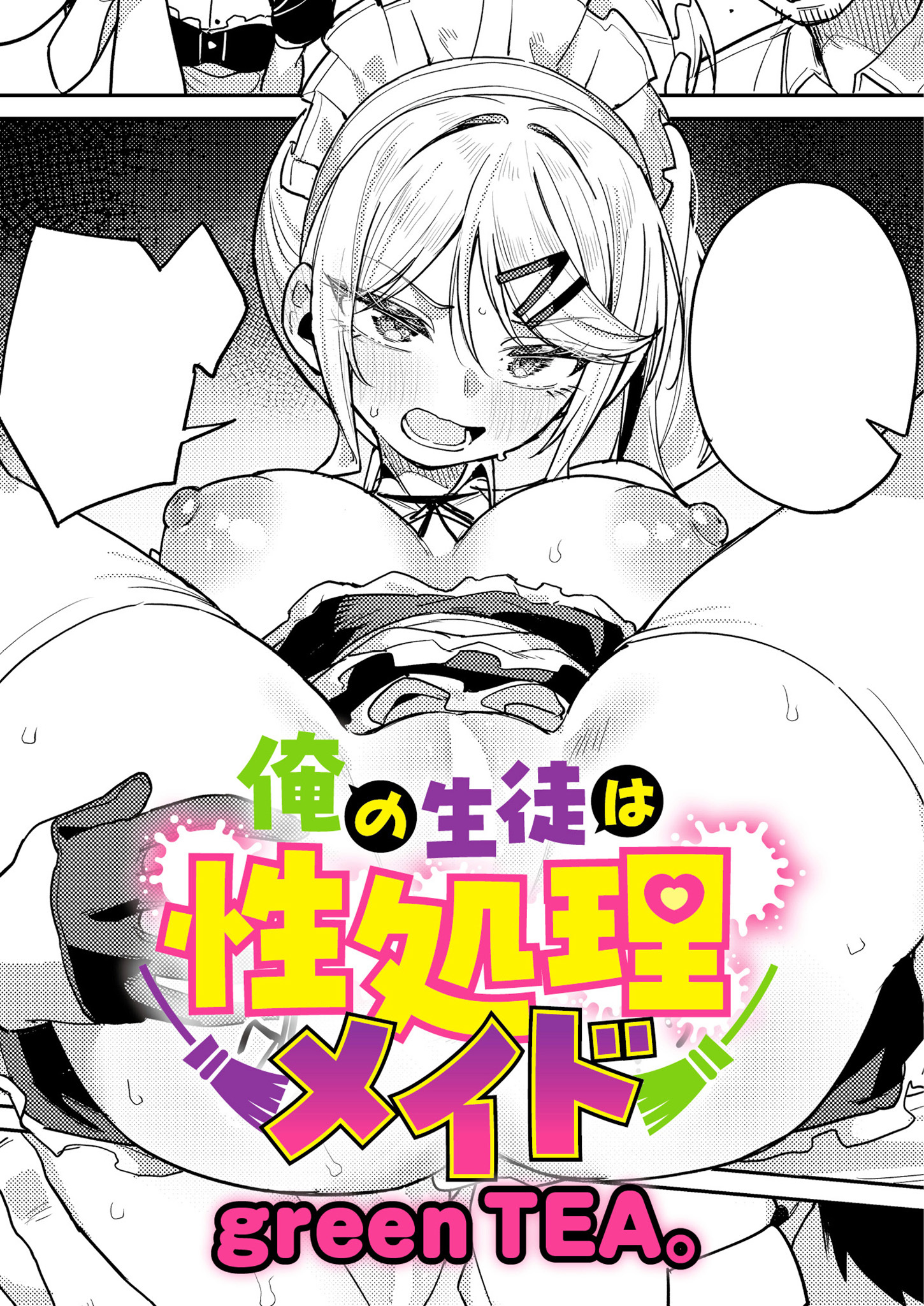 俺の生徒は性処理メイド