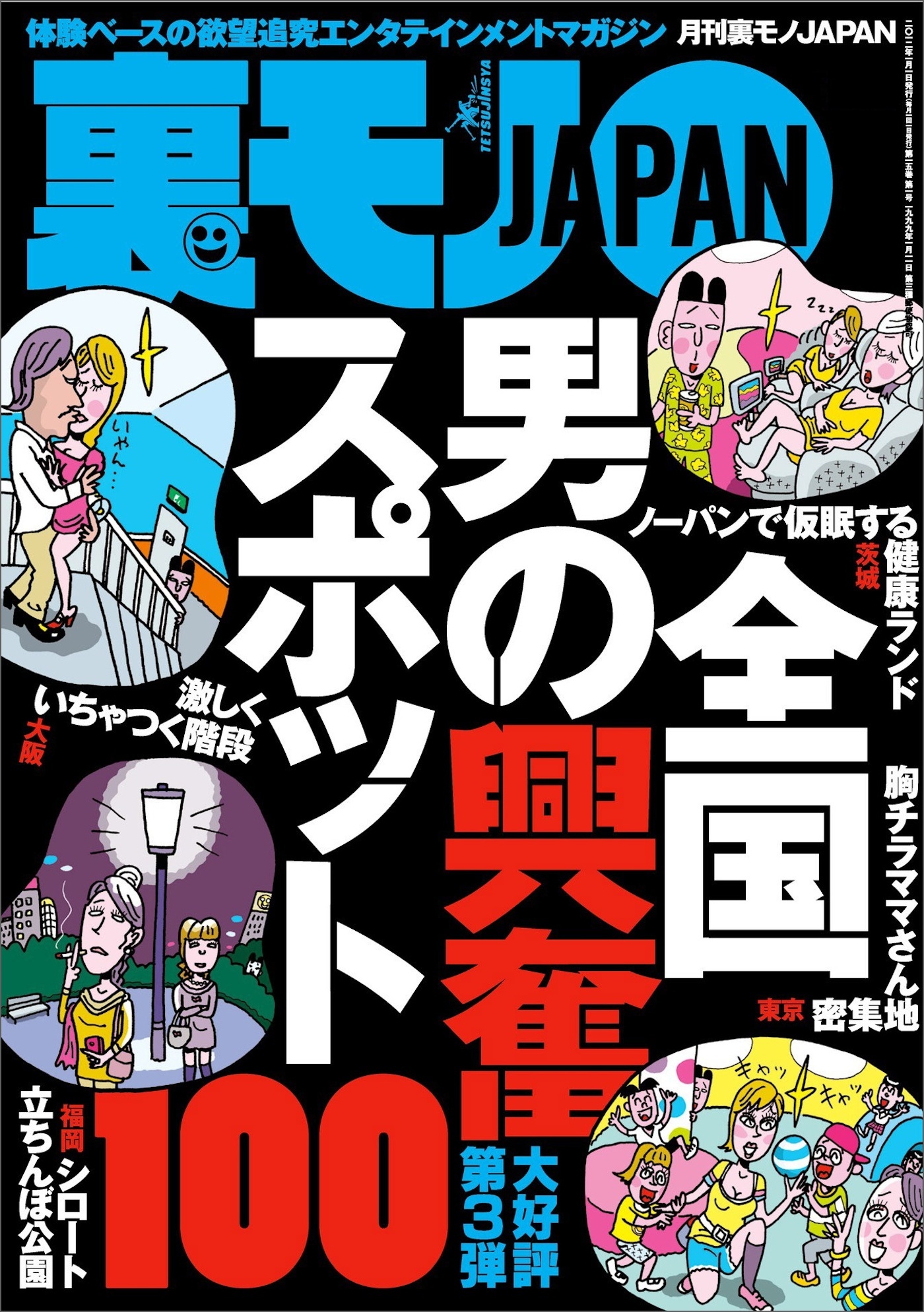 全国男の興奮スポット１００★※可の素人女子をあぶりだす神チャート天才的手法★ブサイク同士で見苦しいからやめてくれ★モテキよオレにもやってこい★こんなことで浮気がバレるなんて★裏モノＪＡＰＡＮ