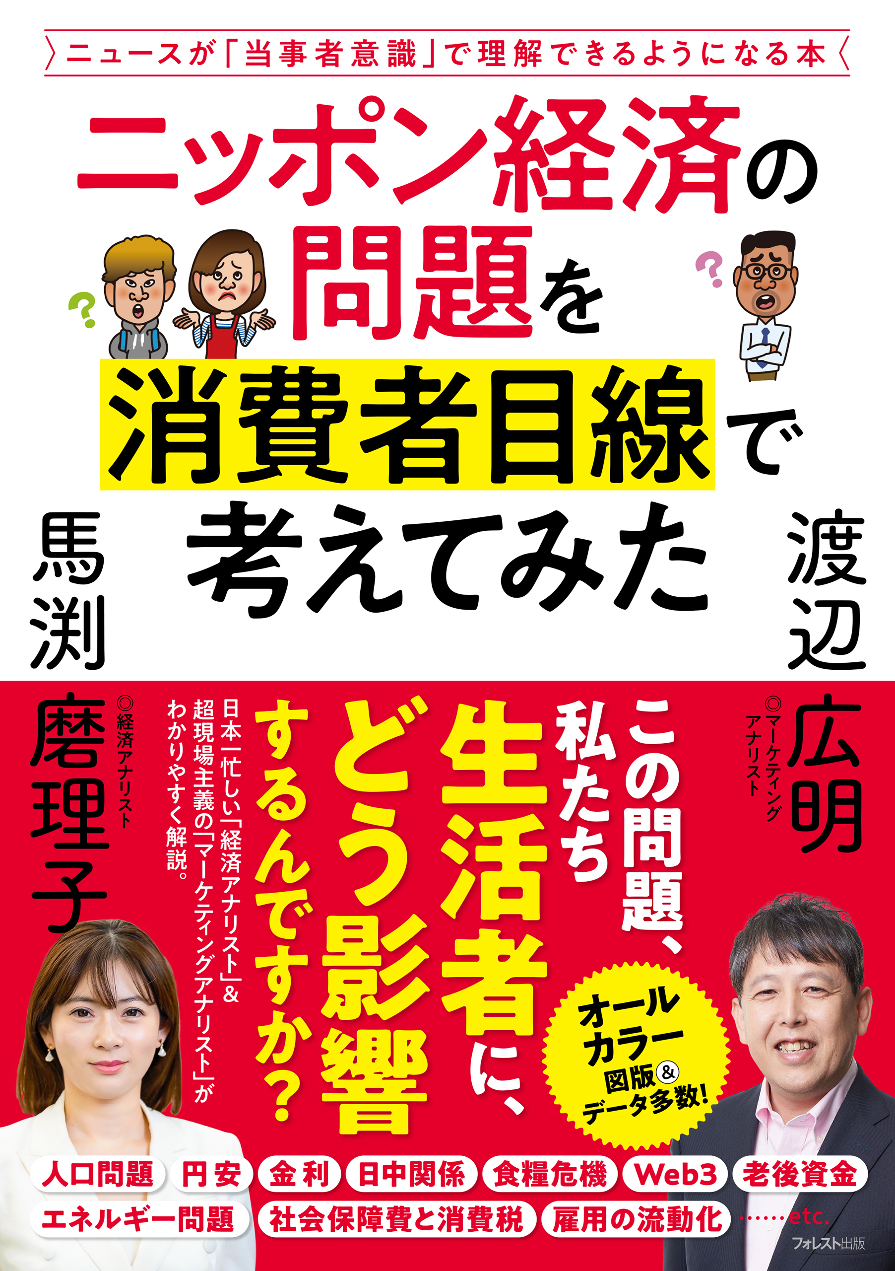 ニッポン経済の問題を消費者目線で考えてみた