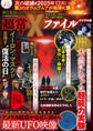 週刊実話 増刊 超常Xファイル