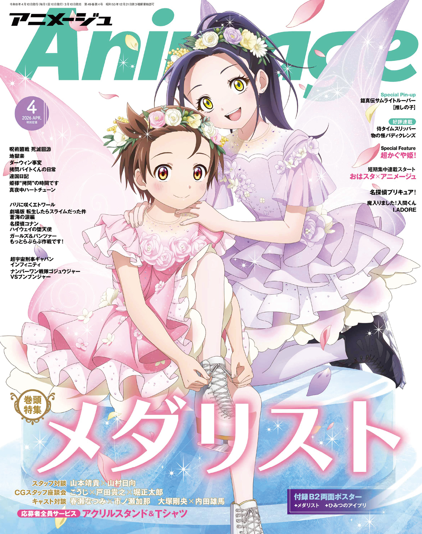 Animage 2026年4月号