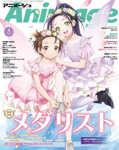 Animage 2026年4月号