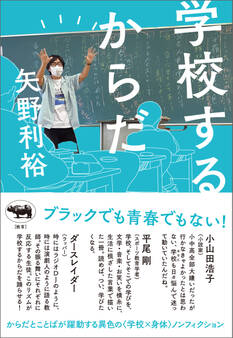 学校するからだ