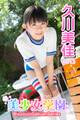 美少女学園 久川美佳 Part.3