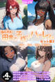 【全4作収録】爆乳母娘と田舎で子作りハーレム セット版3 ~奈々・真由・真希・亜美編~