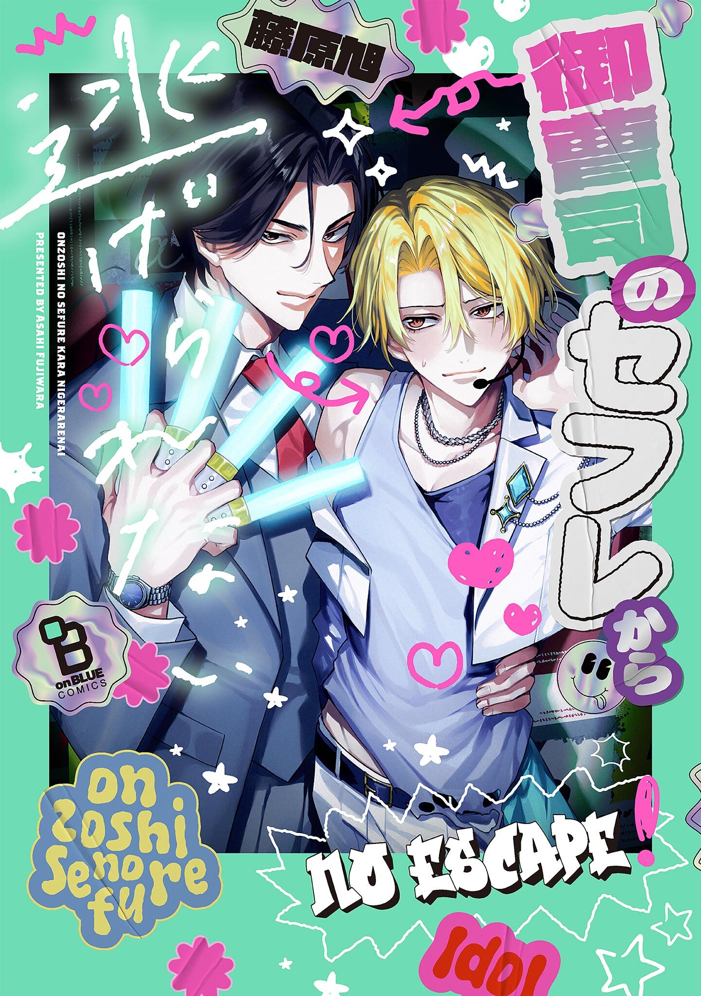 【期間限定　試し読み増量版　閲覧期限2026年3月11日】御曹司のセフレから逃げられない【電子限定特典付】