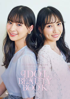 Ray特別編集 IDOL BEAUTY BOOK #≠ME