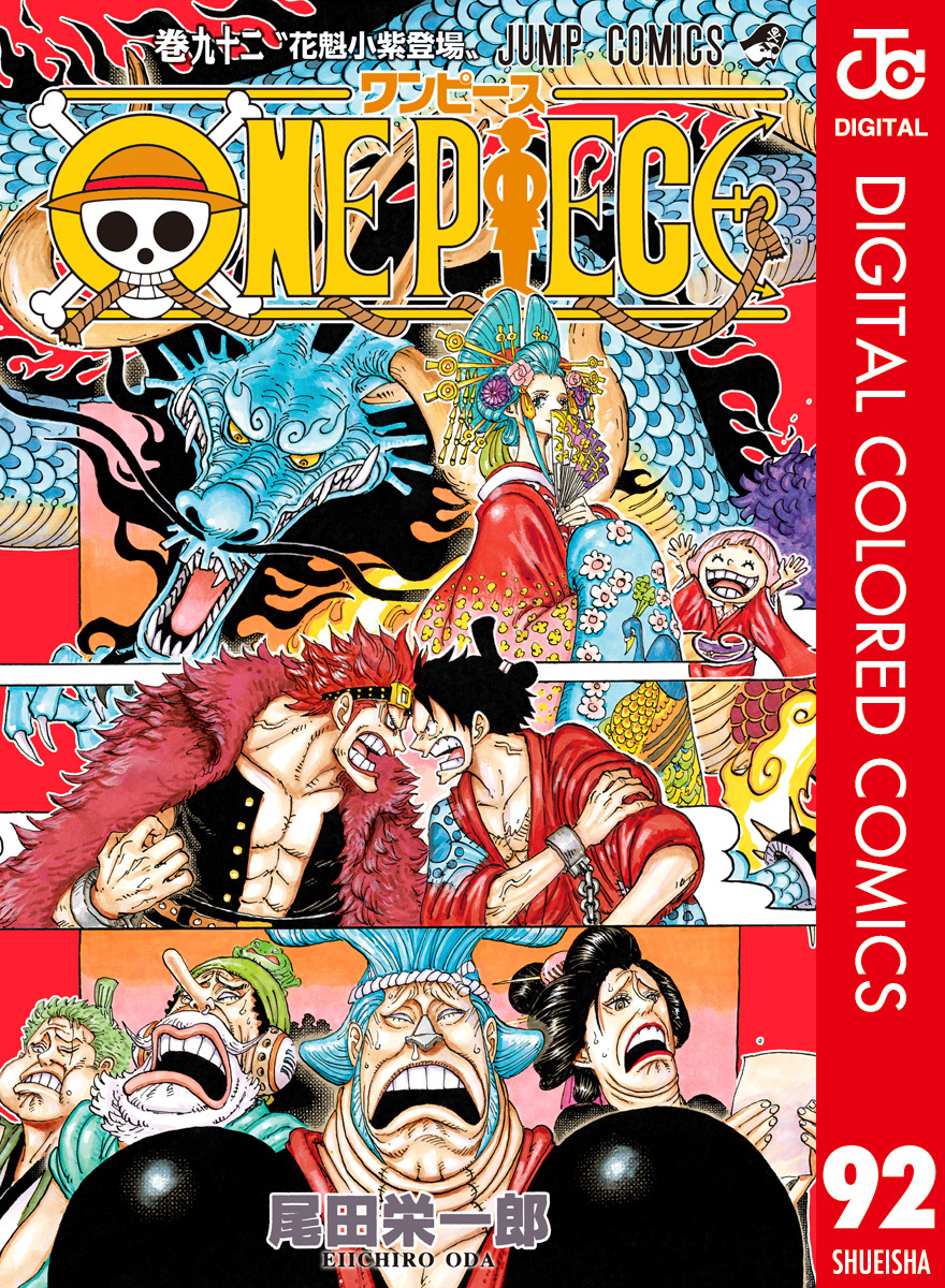 One Piece カラー版 92 無料 試し読みなら Amebaマンガ 旧 読書のお時間です