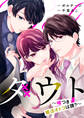 ダウト~嘘つき婚活オトコは誰?~(5)