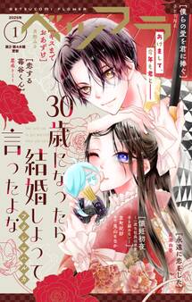 ベツフラ 2025年1号(2025年1月22日発売)