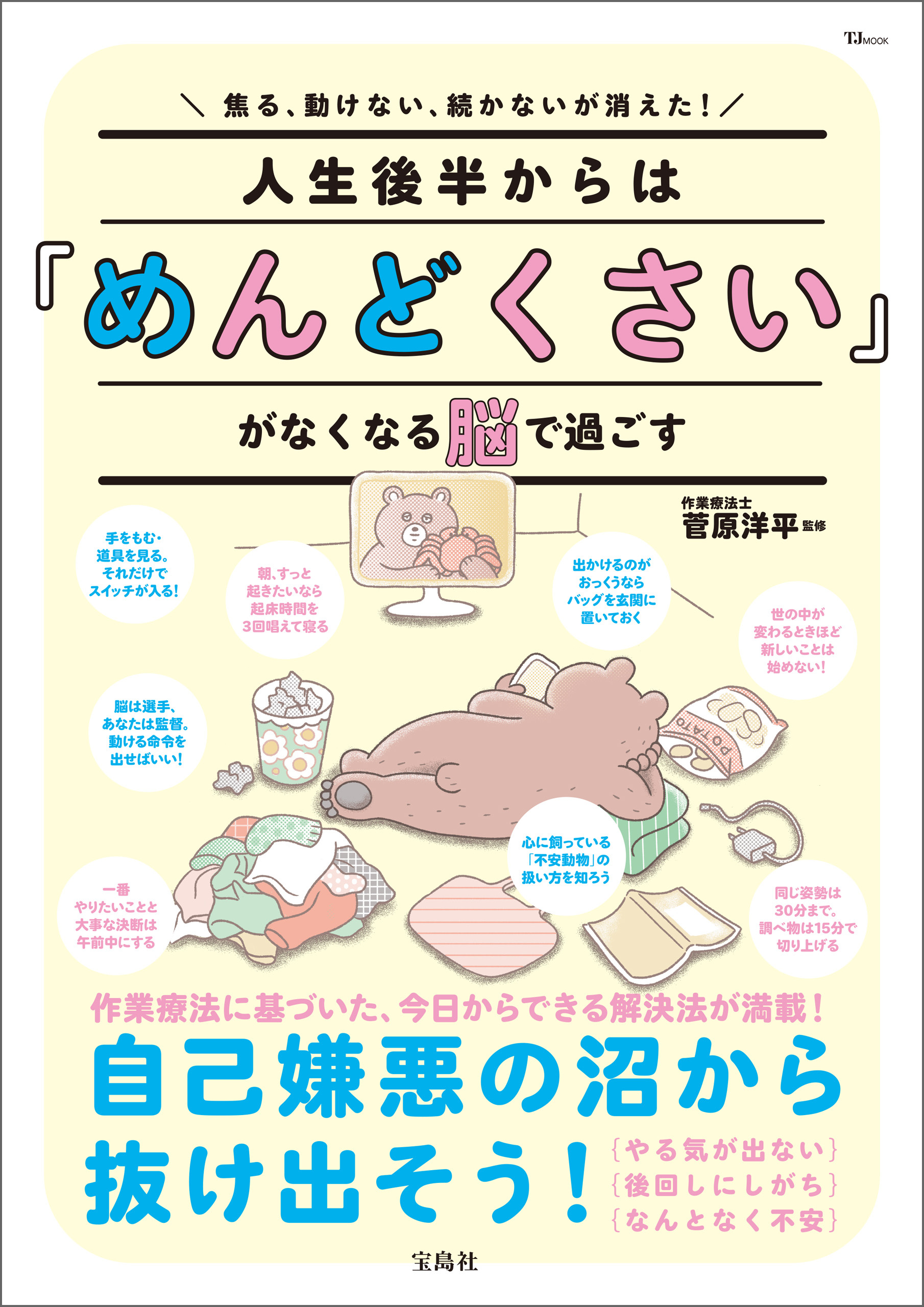 焦る、動けない、続かないが消えた！ 人生後半からは「めんどくさい」がなくなる脳で過ごす