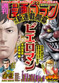 漫画ゴラク 2022年 8/19・26 号
