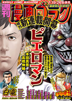漫画ゴラク 2022年 8/19・26 号