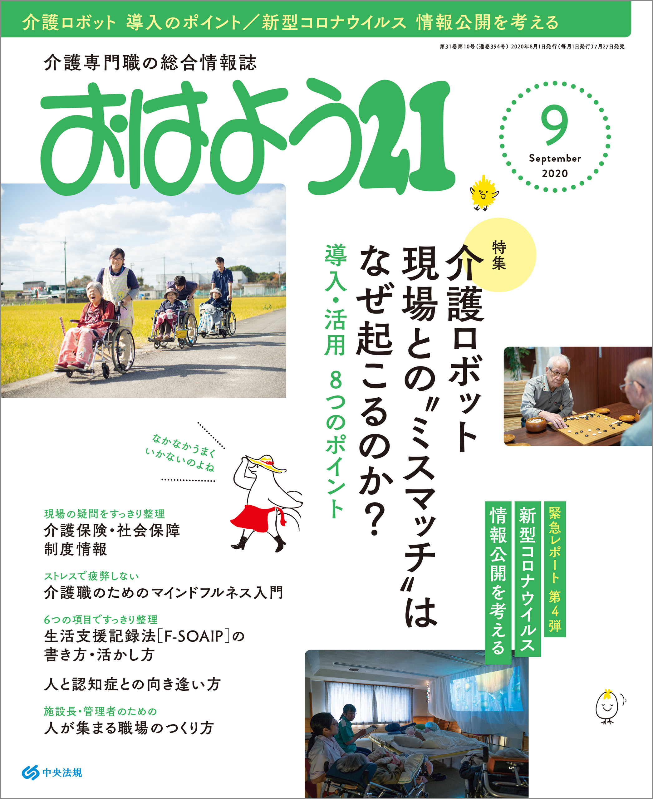 おはよう２１　2020年9月号