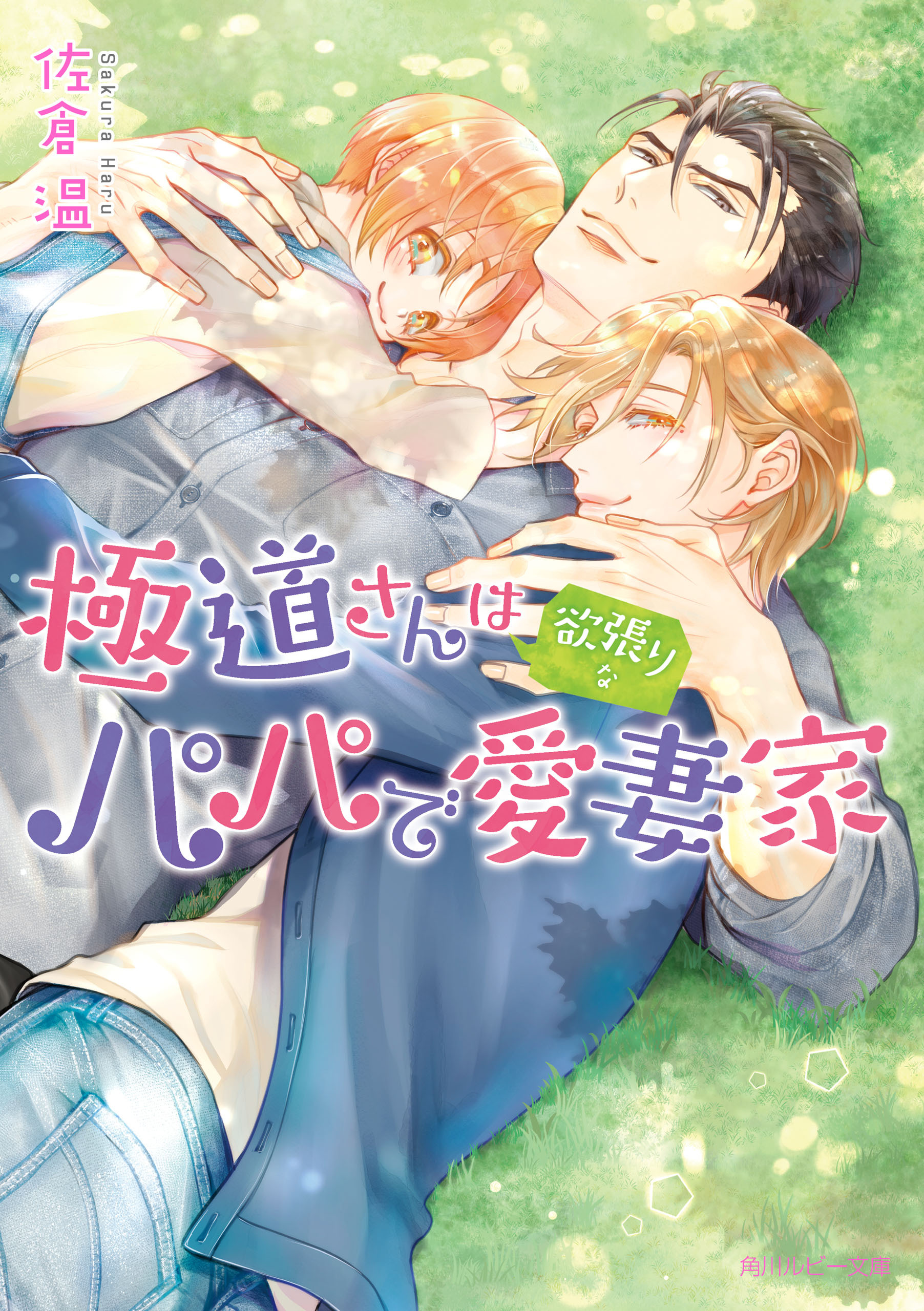 極道さんシリーズ