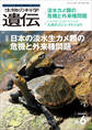 生物の科学 遺伝 2024年11月発行号 Vol.78 No.6