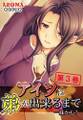 アイツに弟が出来るまで…妹かも! 第3巻