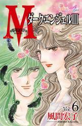 Ｍエム～ダーク・エンジェルIII～　6