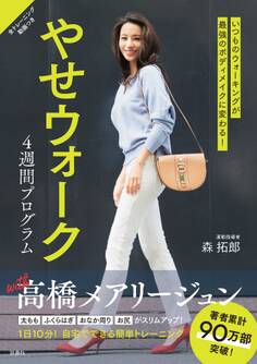 やせウォーク 4週間プログラム