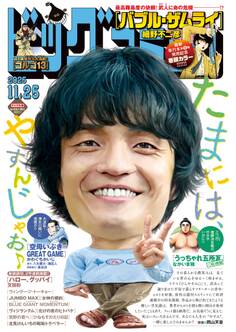 ビッグコミック 2025年22号(2025年11月10日発売)