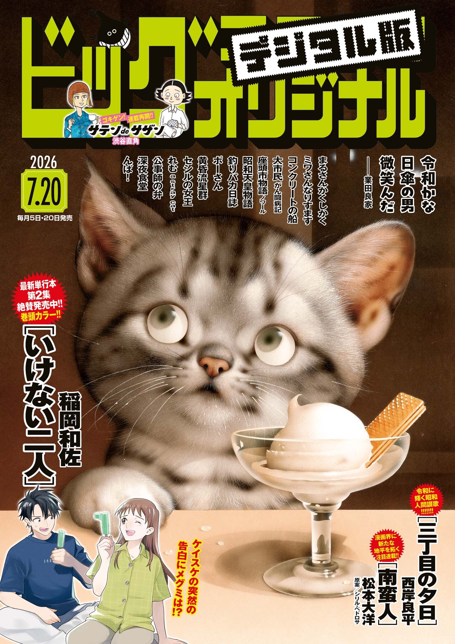 ビッグコミックオリジナル