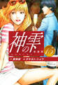 神の雫 (新装版)15