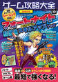 100%ムックシリーズ ゲーム攻略大全 Vol.19
