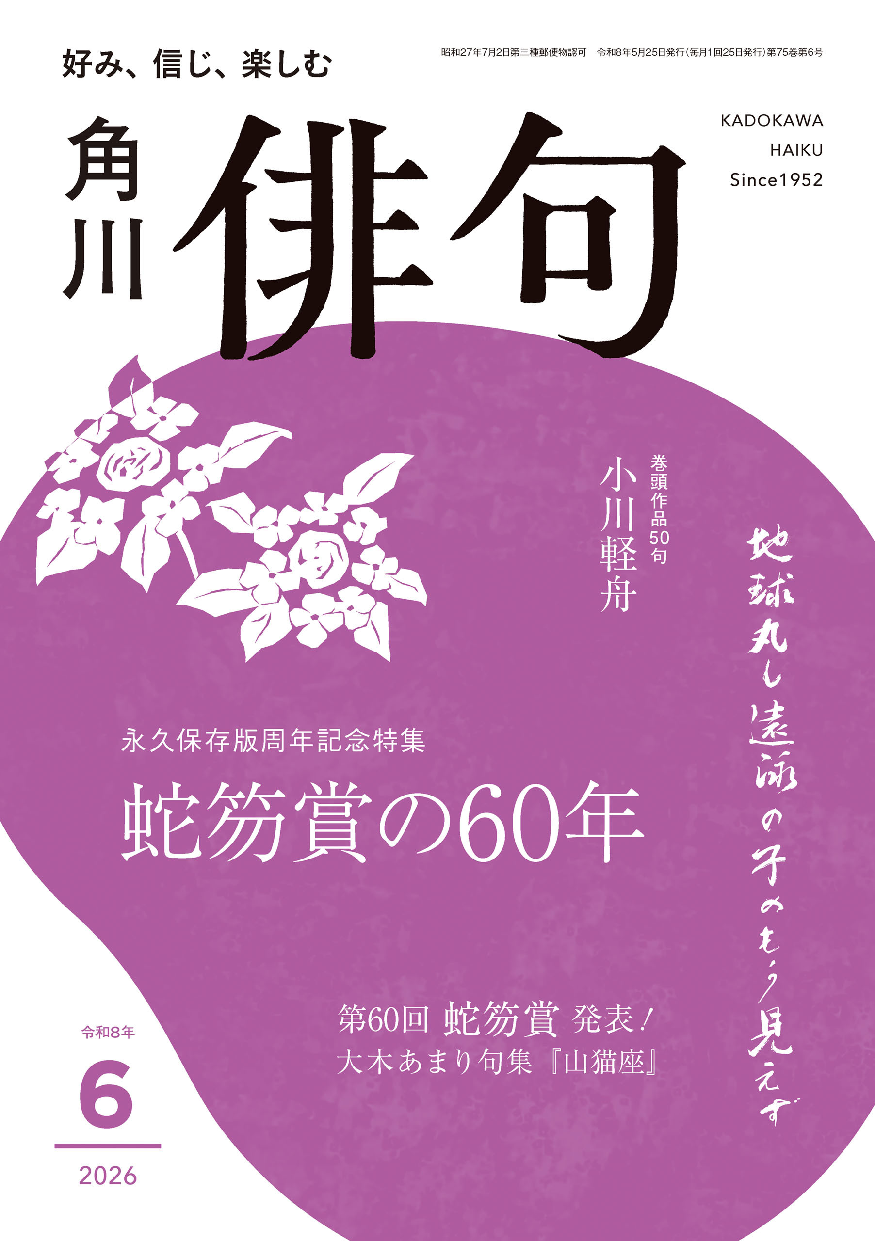 雑誌『俳句』