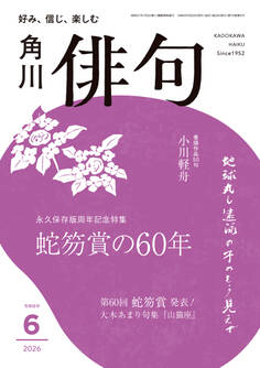 雑誌『俳句』