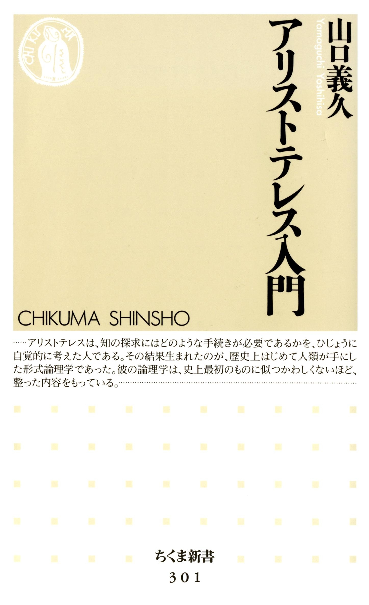 アリストテレス入門