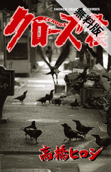 クローズ外伝
