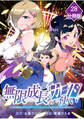 無限成長のカード使い~無限にスキルをゲットしてダンジョン攻略で成り上がる~【分冊版】 (28)