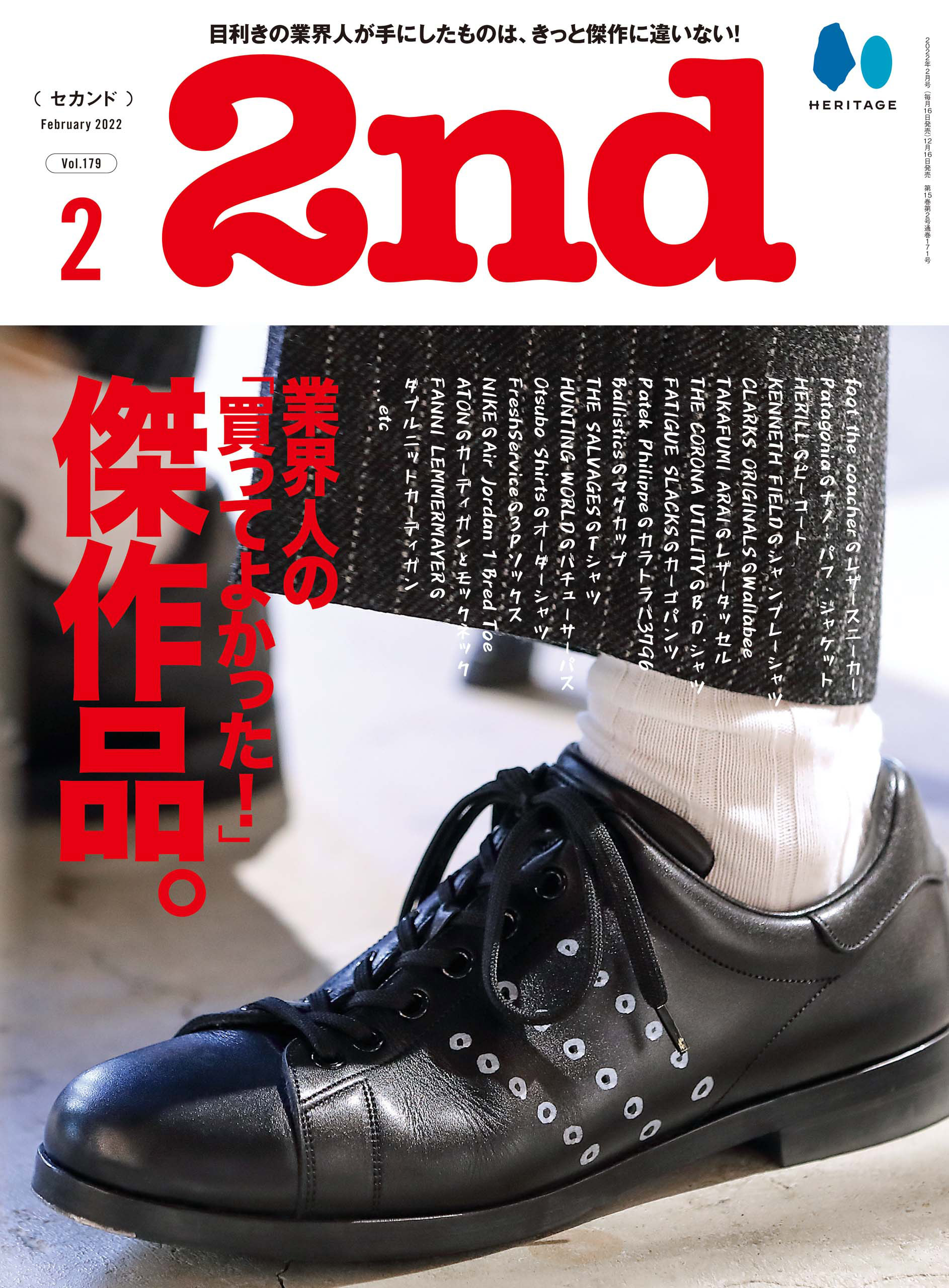 2nd 2022年2月号 Vol.179