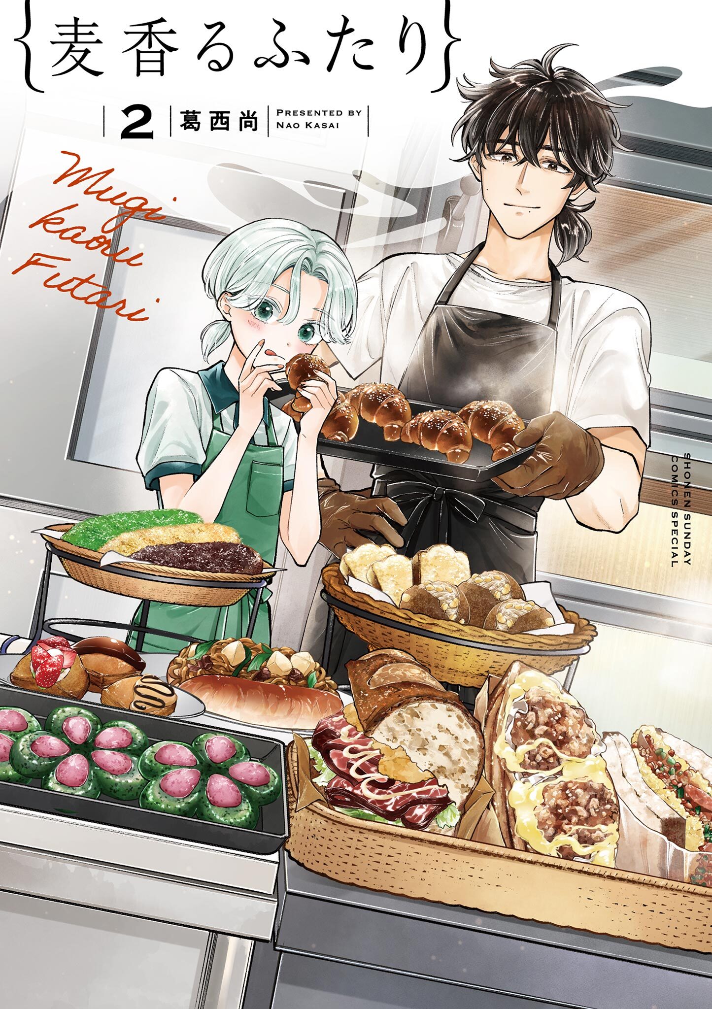 麦香るふたり 2