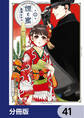 煙と蜜【分冊版】 41
