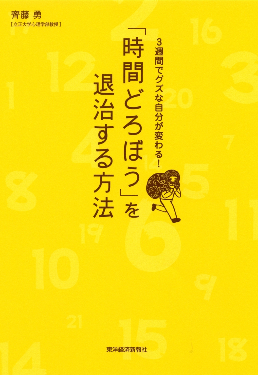 「時間どろぼう」を退治する方法