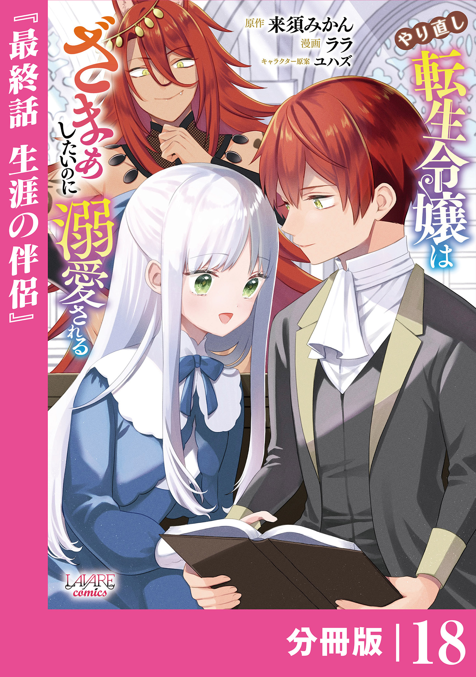 やり直し転生令嬢はざまぁしたいのに溺愛される【分冊版】