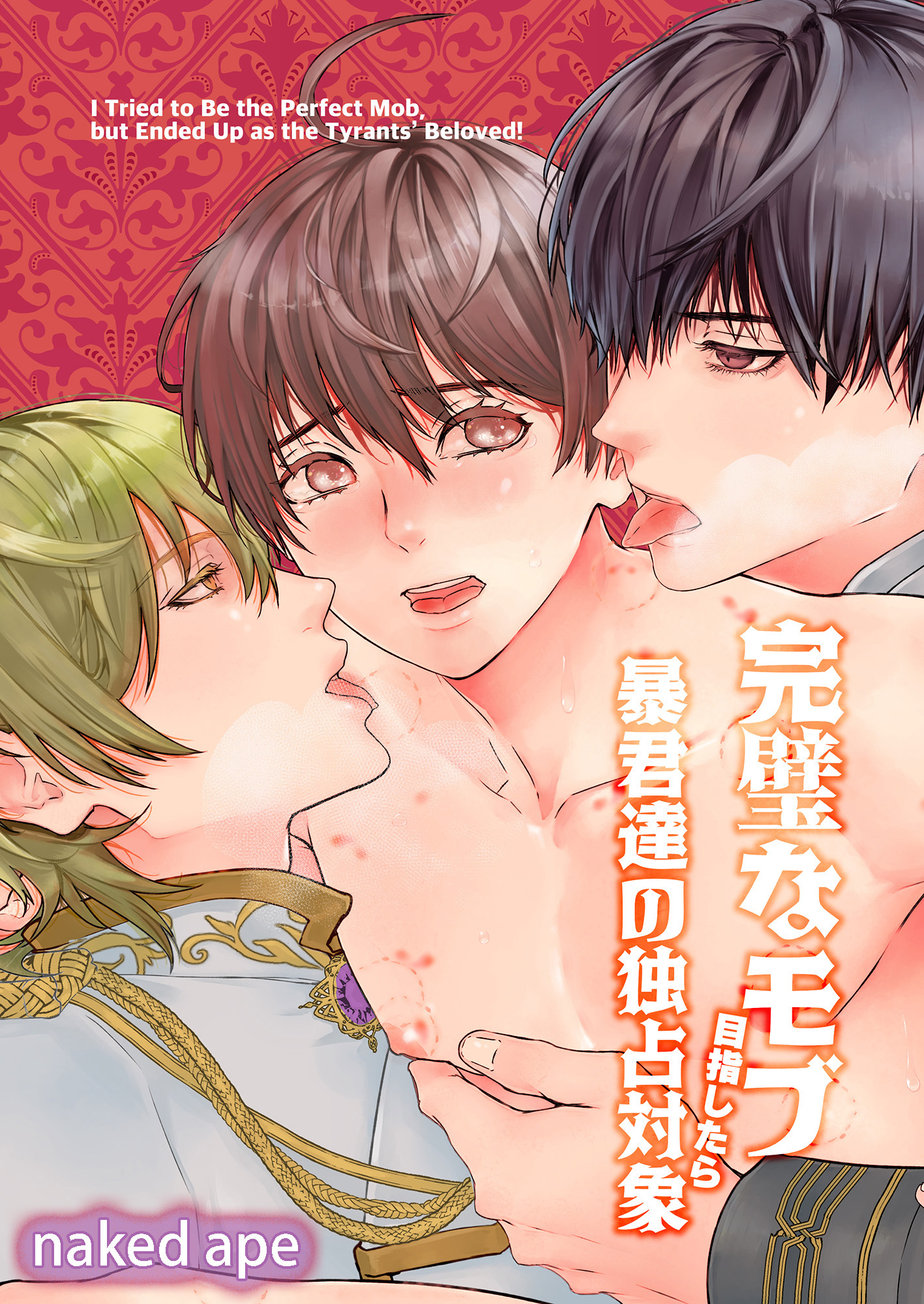 完璧なモブ