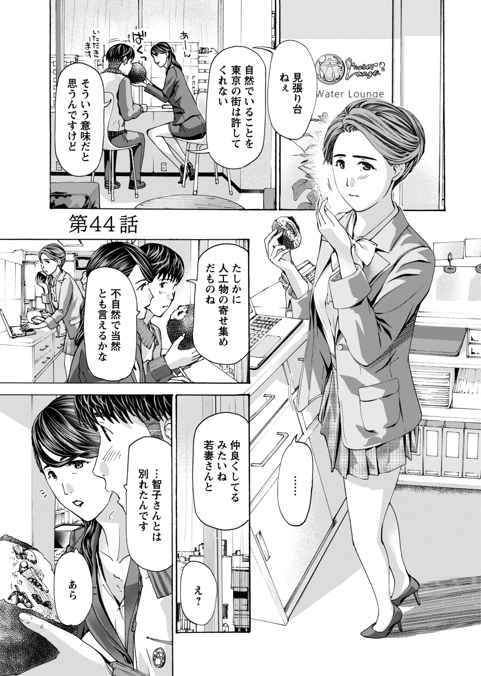 イケナイ菜々子さん＜連載版＞44巻|あさぎ龍|人気漫画を無料で試し読み・全巻お得に読むならAmebaマンガ