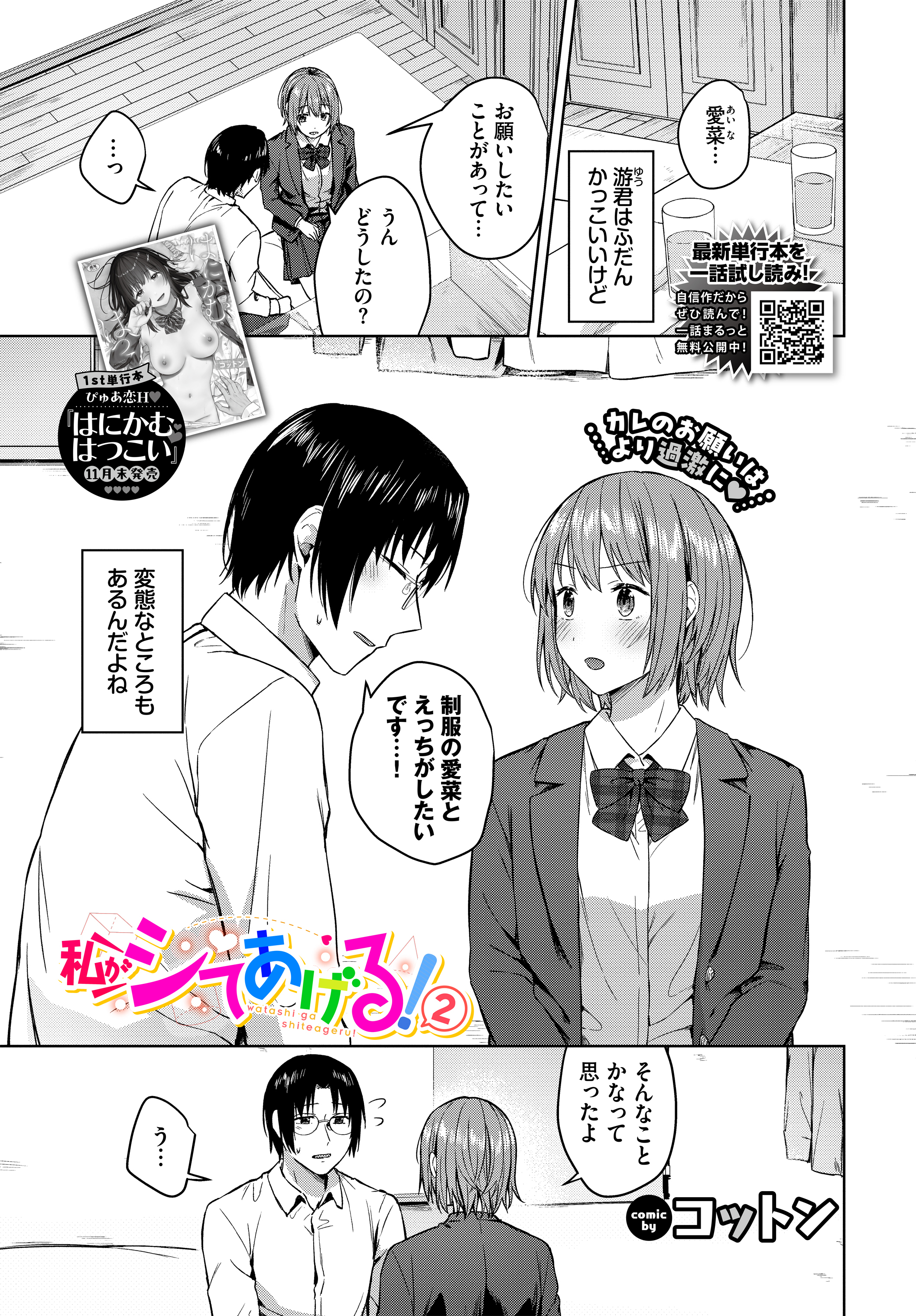 私がシてあげる！2